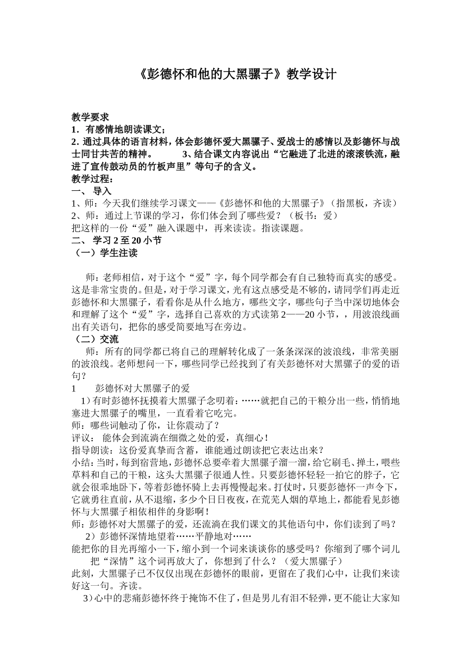 彭德怀和他的大黑骡子 (4)_第1页