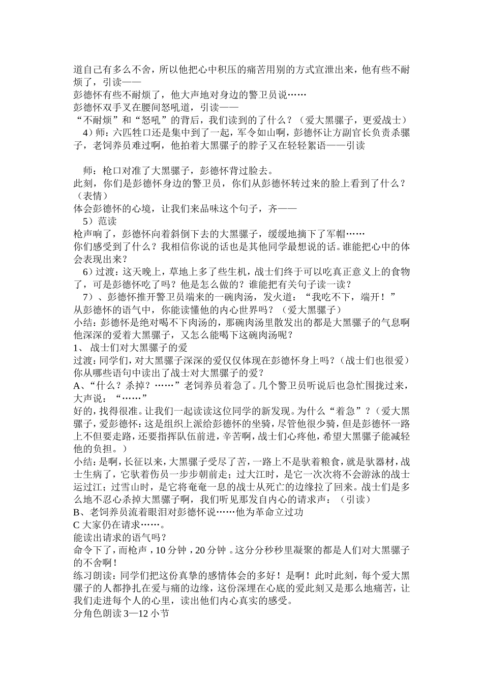 彭德怀和他的大黑骡子 (4)_第2页