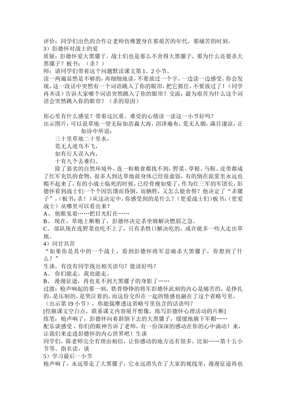 彭德怀和他的大黑骡子 (4)_第3页