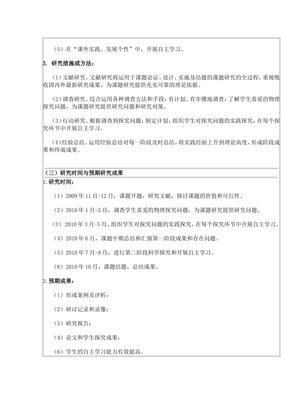 利用科学探究培养学生自主学习能力的研究_第3页