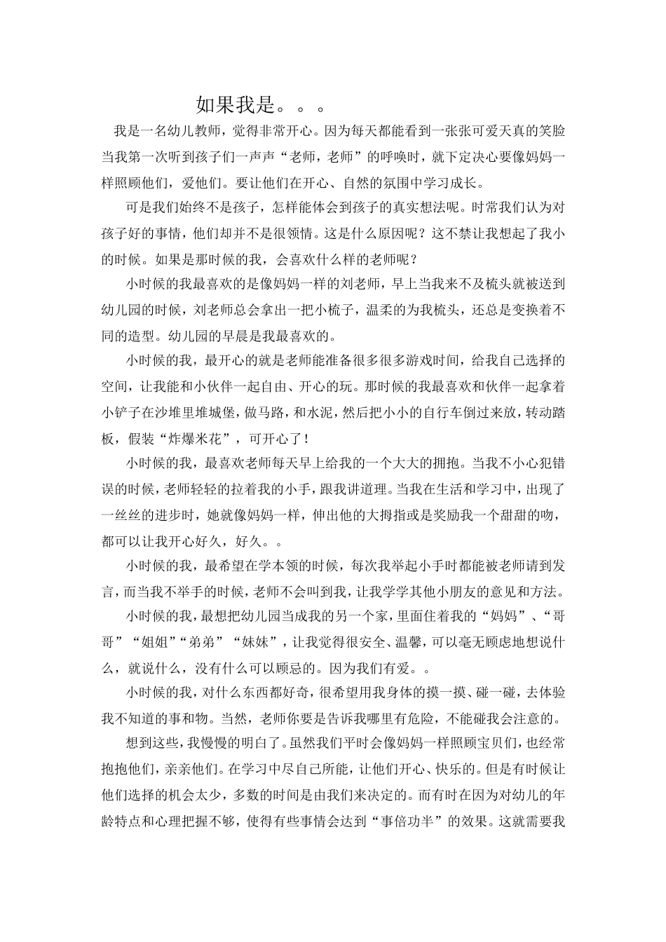 如果我是。。_第1页