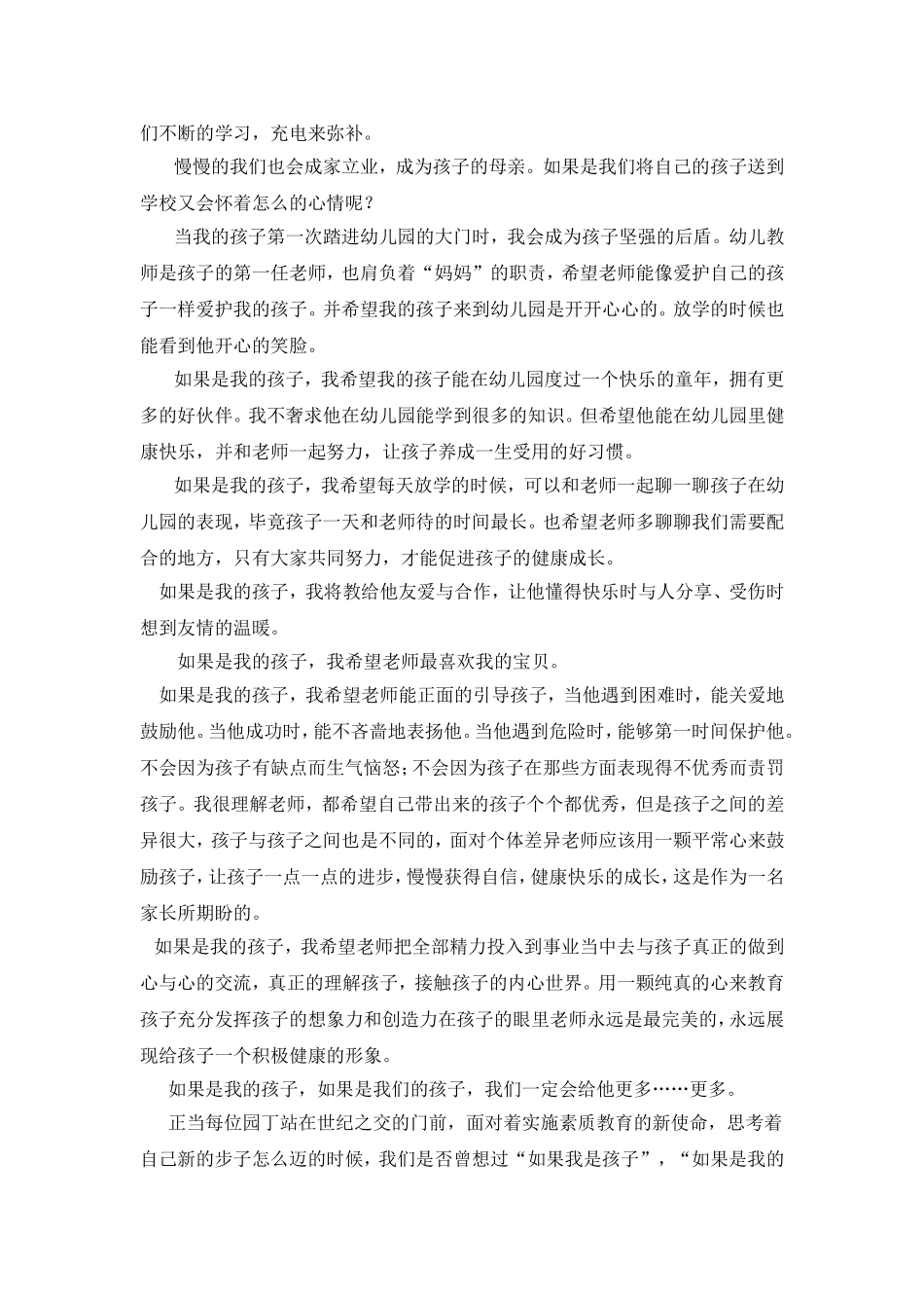 如果我是。。_第2页