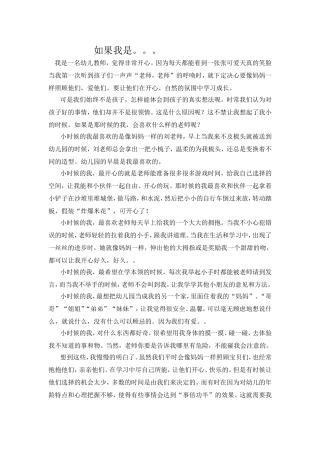 如果我是。。