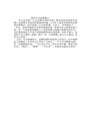 教育让幸福来敲门