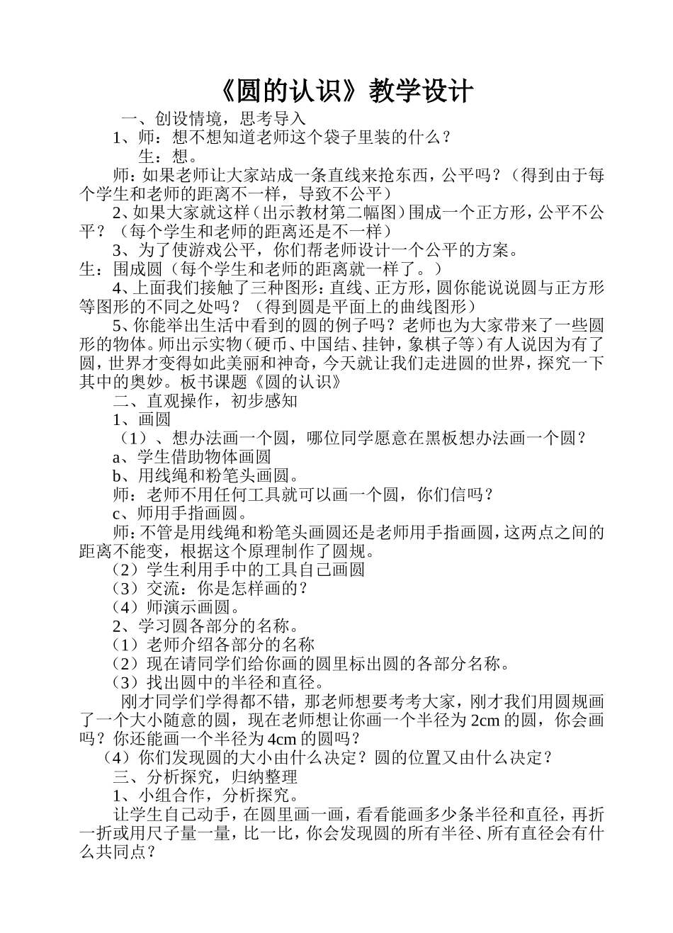 圆的认识教学设计 (2)_第1页