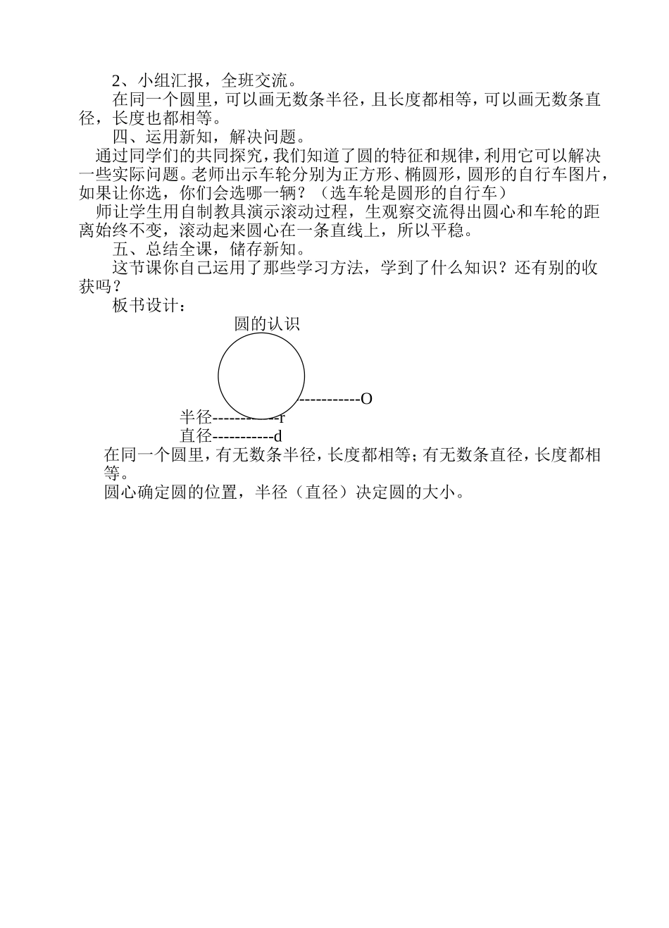 圆的认识教学设计 (2)_第2页