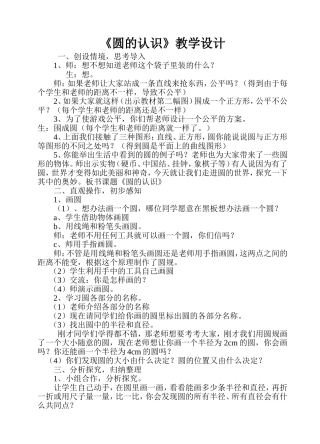 圆的认识教学设计 (2)