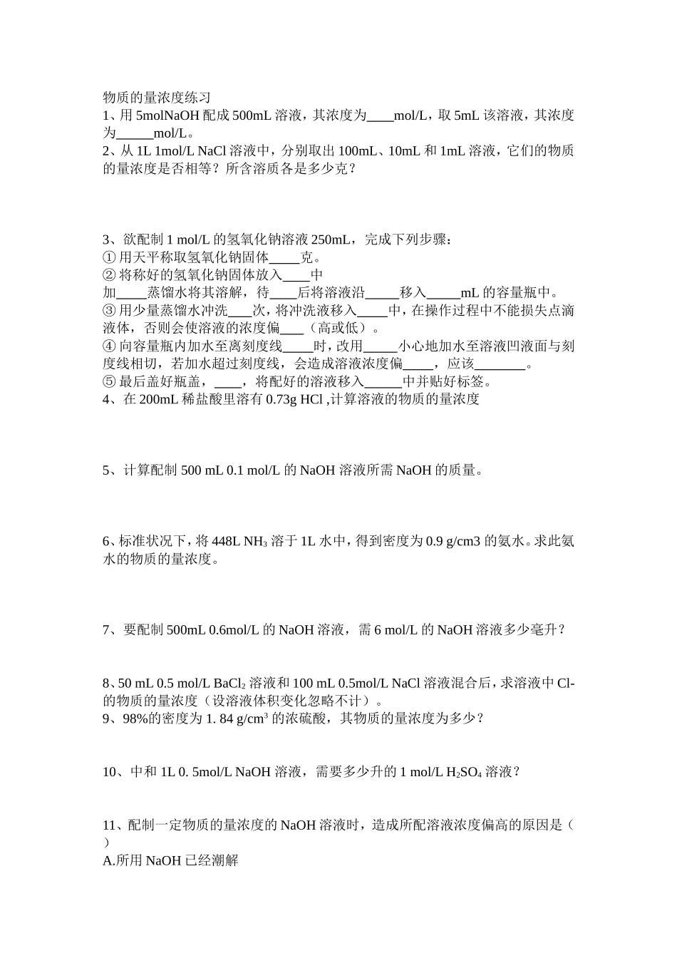 物质的量浓度练习_第1页