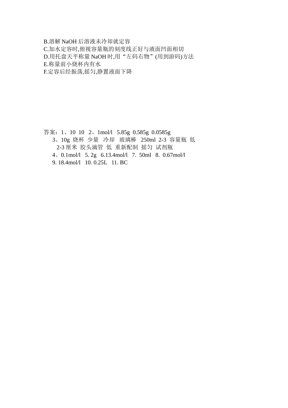 物质的量浓度练习_第2页