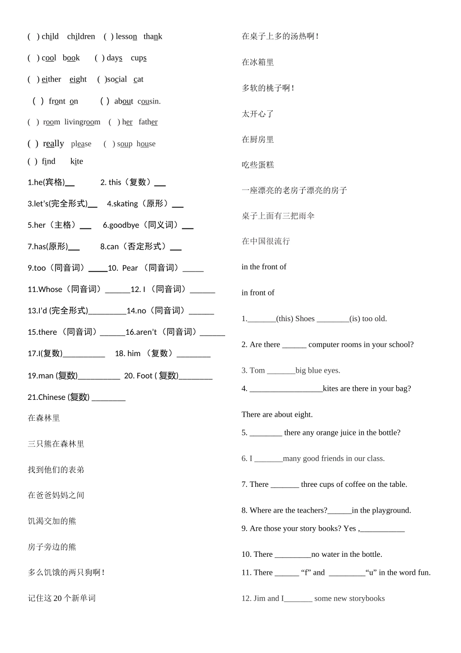 新教材5A第一单元练习题 (2)_第2页