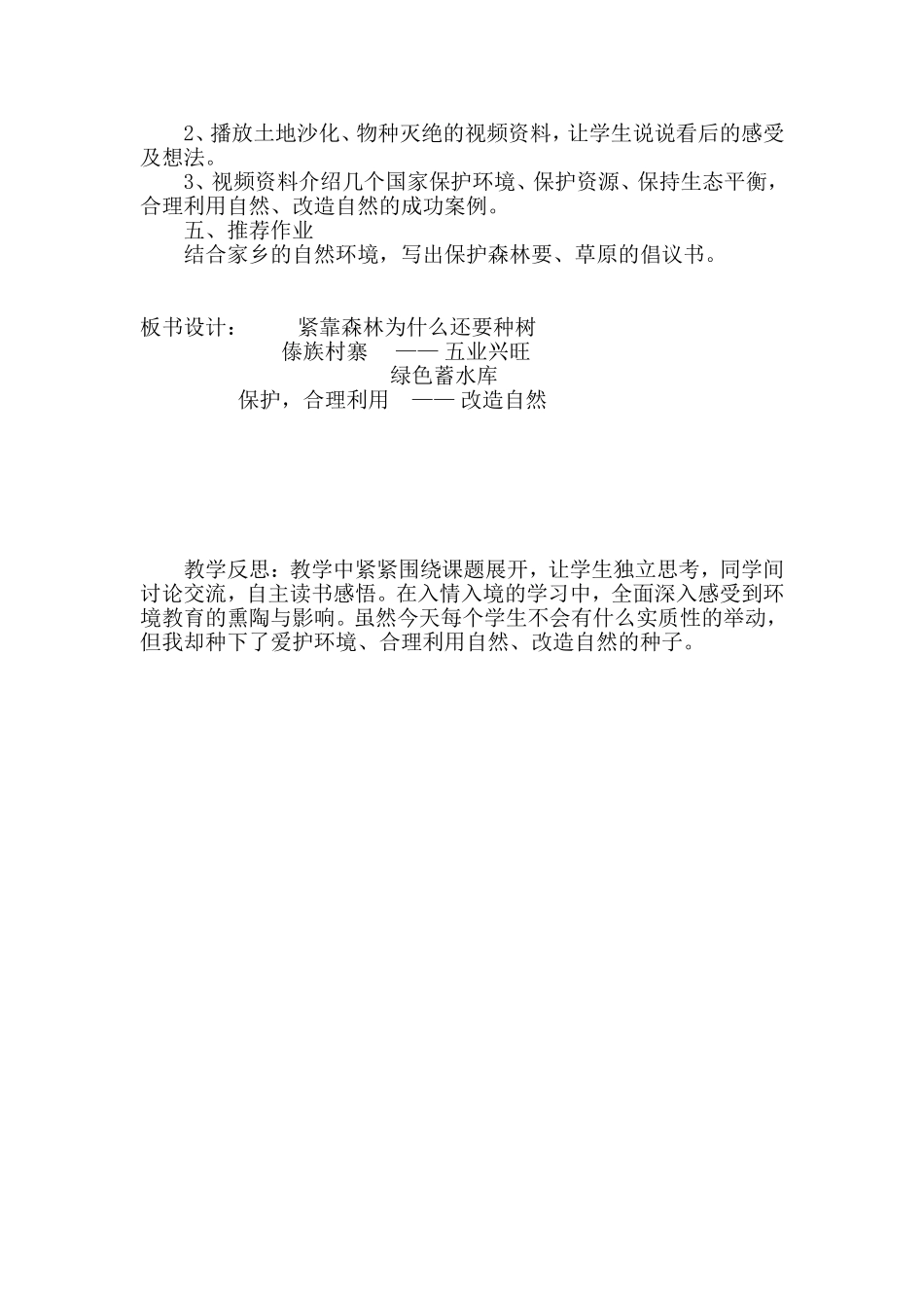 《紧靠森林为什么还要种树》教学设计da_第2页