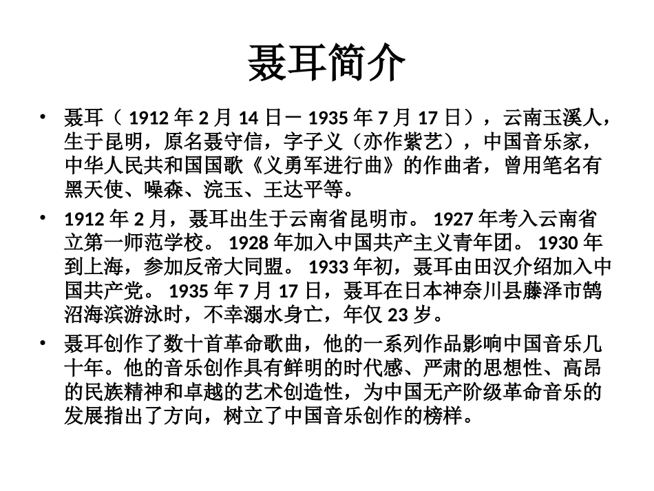 歌曲《中华人民共和国国歌》_第3页