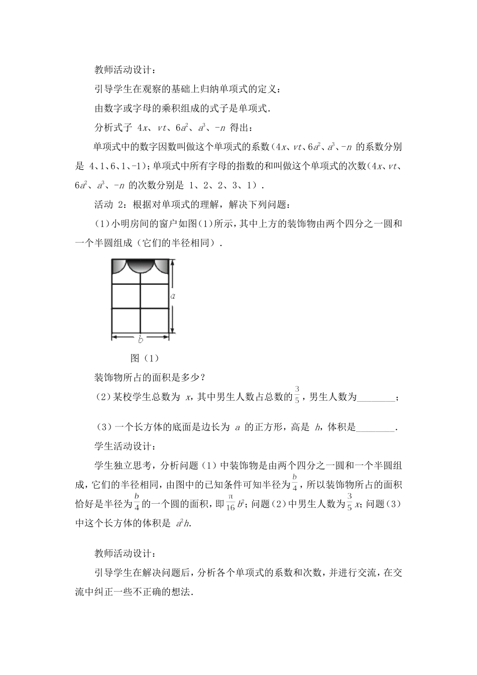 C03初中数学七年级单元上课实践示例：《整式(1)》3拓展资源5《整式》教学设计_第2页