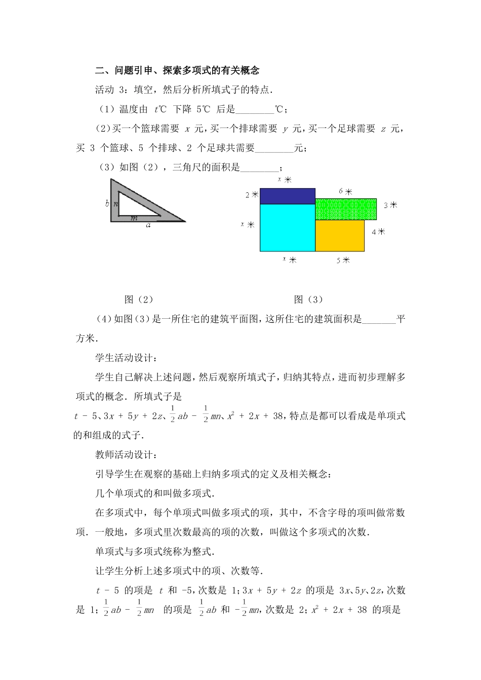 C03初中数学七年级单元上课实践示例：《整式(1)》3拓展资源5《整式》教学设计_第3页