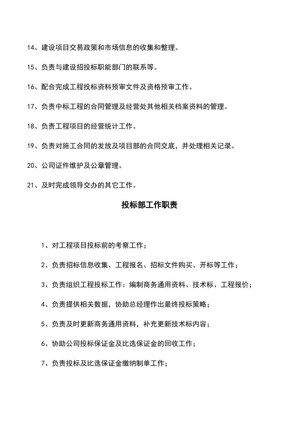 投标员岗位职责_第2页