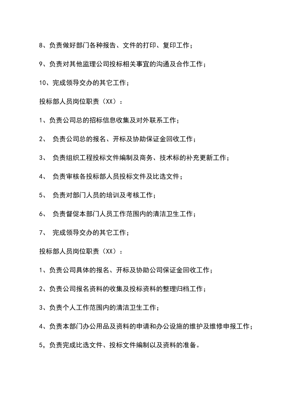 投标员岗位职责_第3页