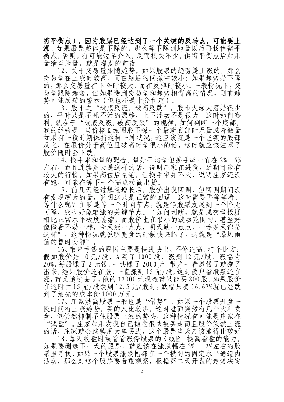 股票操作的384条心得_第2页