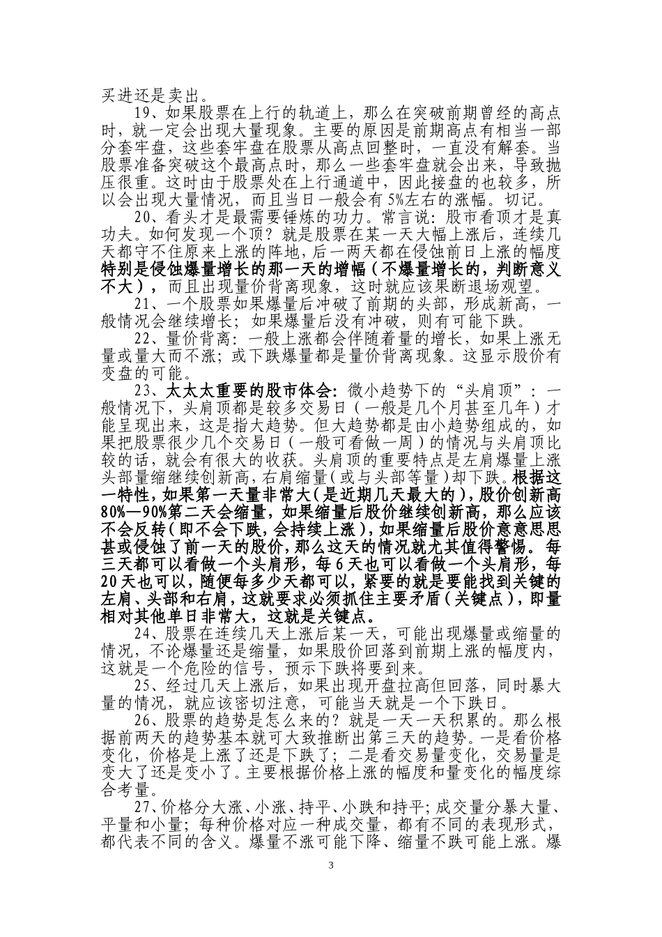 股票操作的384条心得_第3页