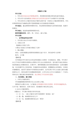 有趣的七巧板 (5)