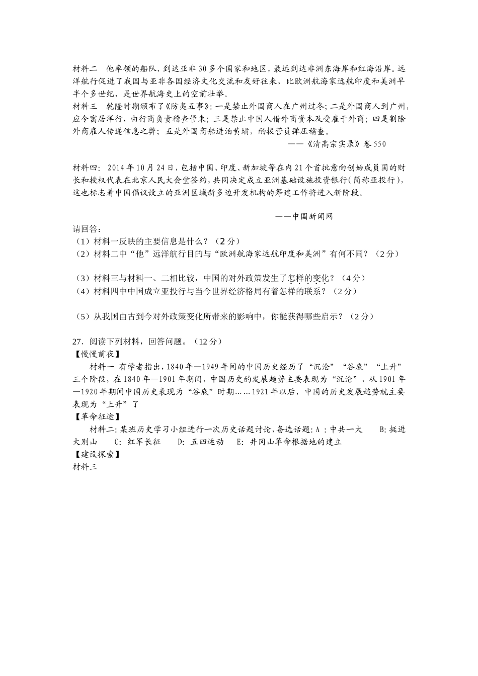 2015年毕业复习材料题_第2页
