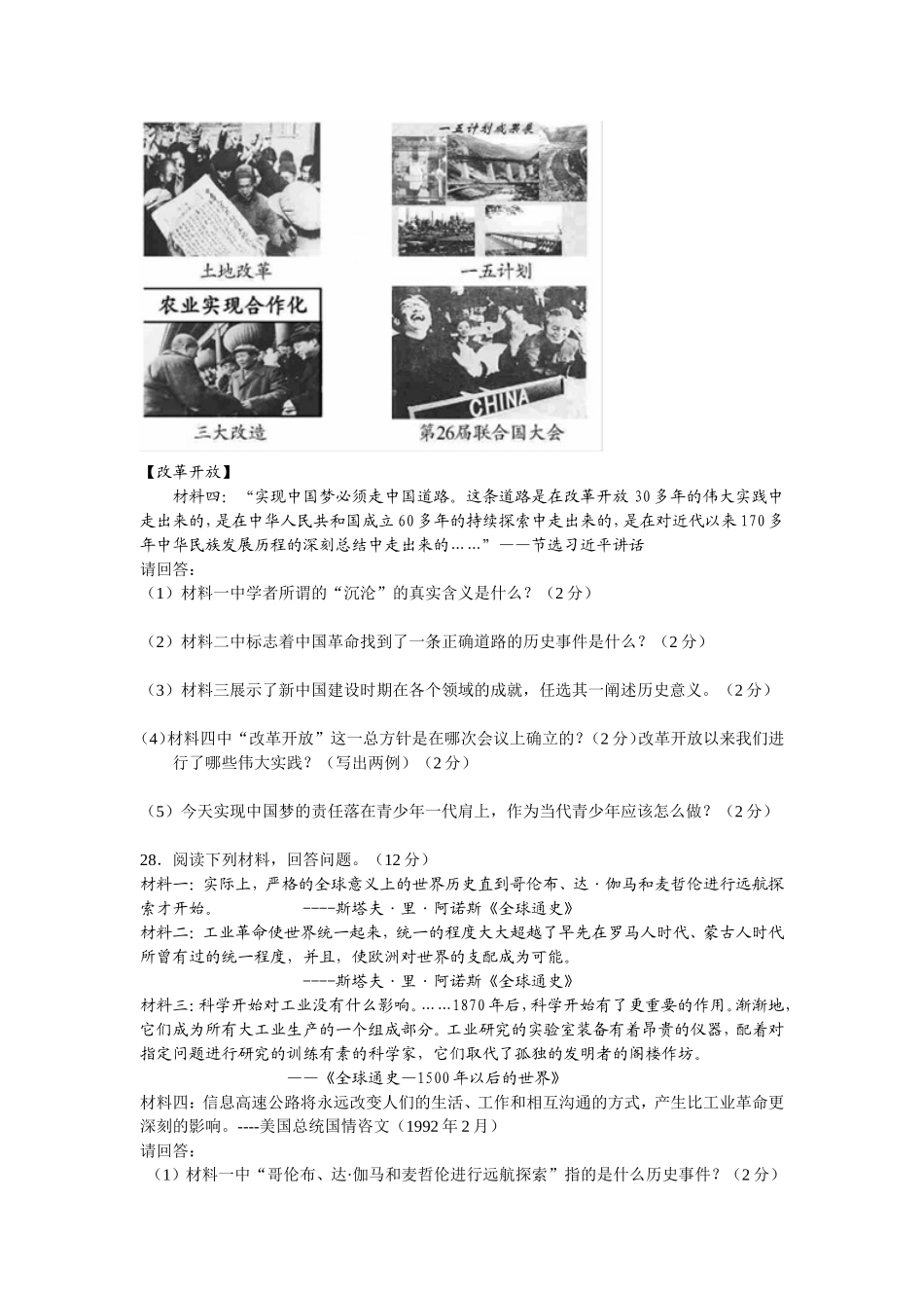 2015年毕业复习材料题_第3页