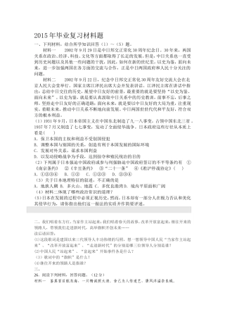 2015年毕业复习材料题