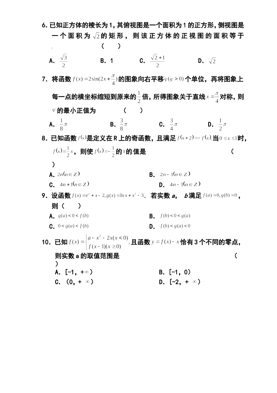 2014届山东省高三高考仿真模拟冲刺考试(四)文科数学试题及答案_第2页