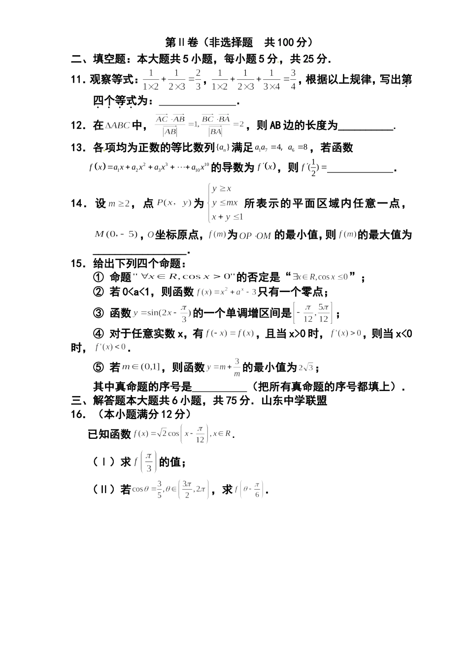 2014届山东省高三高考仿真模拟冲刺考试(四)文科数学试题及答案_第3页