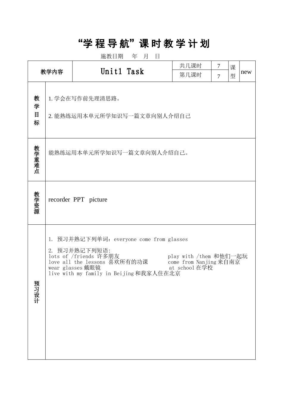 7aunit1第七课时_第1页