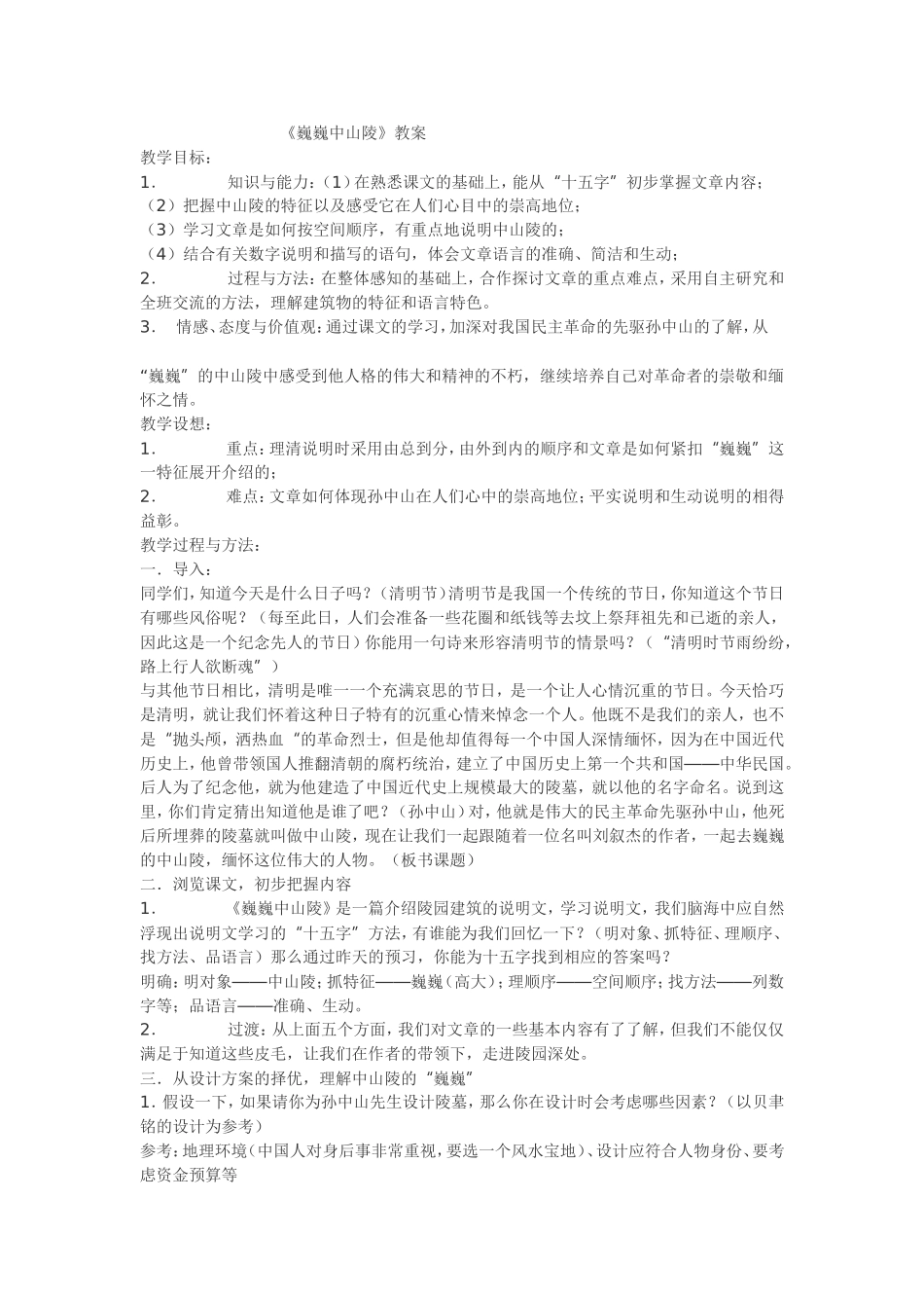巍巍中山陵 (2)_第1页