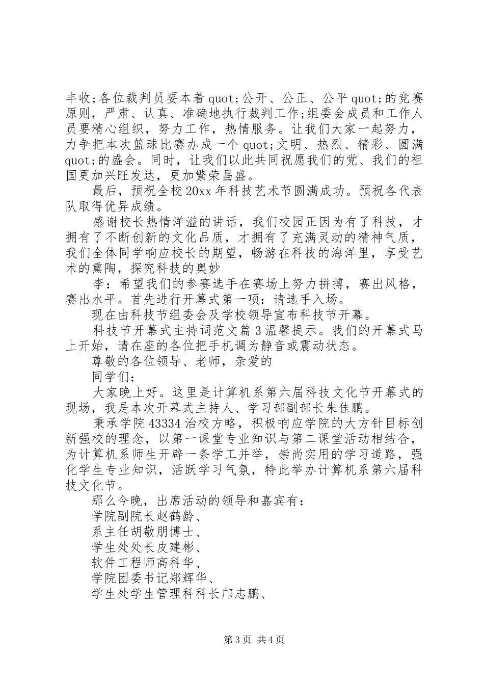 科技节开幕式主持词范文_第3页