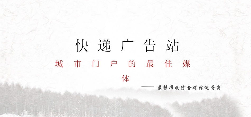 晟天快递广告招商方案_第1页