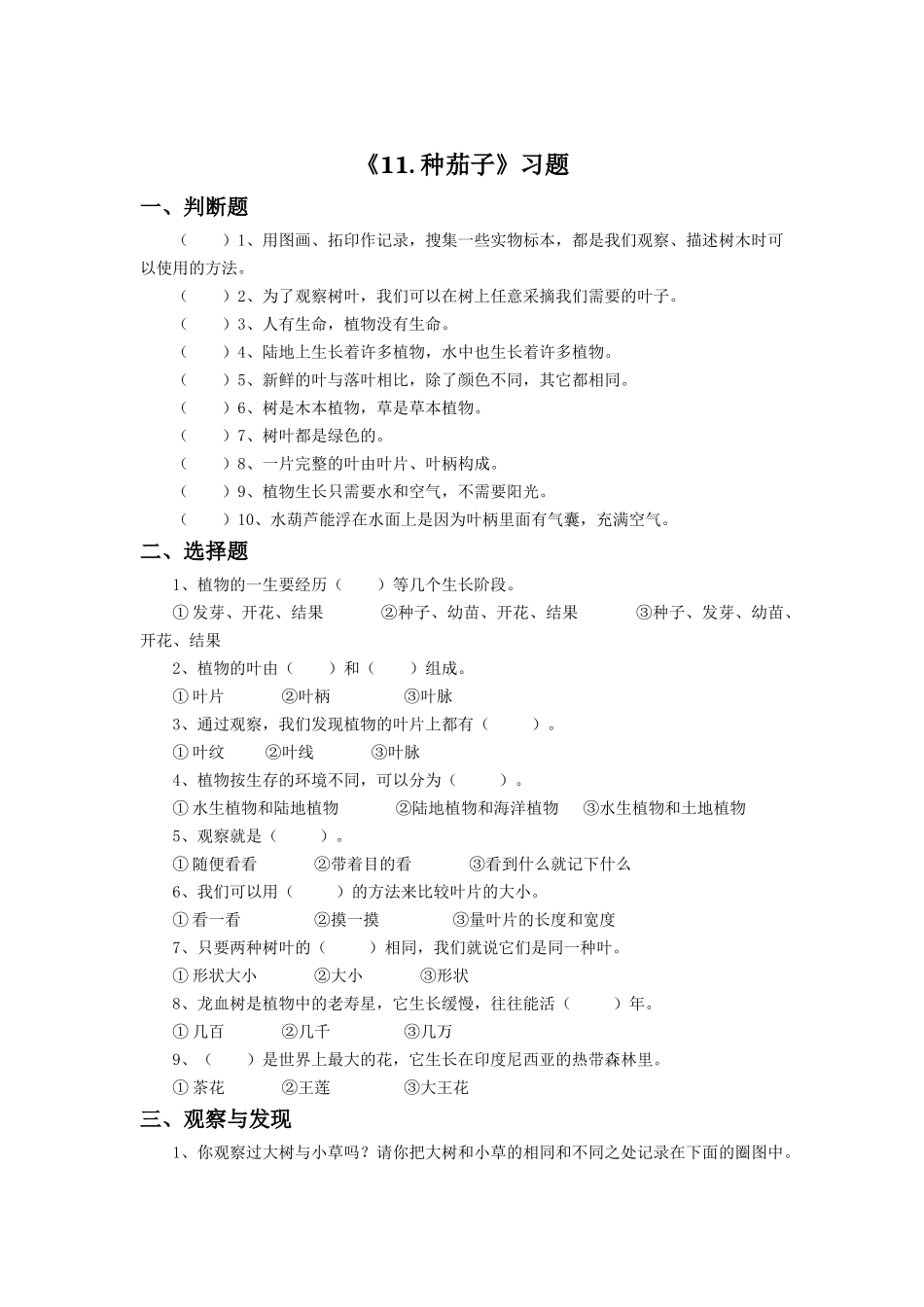 《11.-种茄子》习题2_第1页