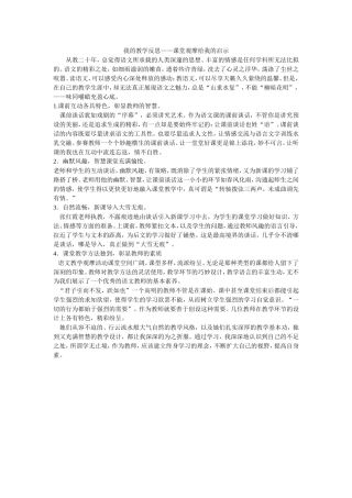 我的教学反思我的教学反思——课堂观摩给我的启示