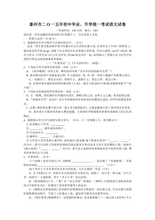 2015年泰州市中考语文试题