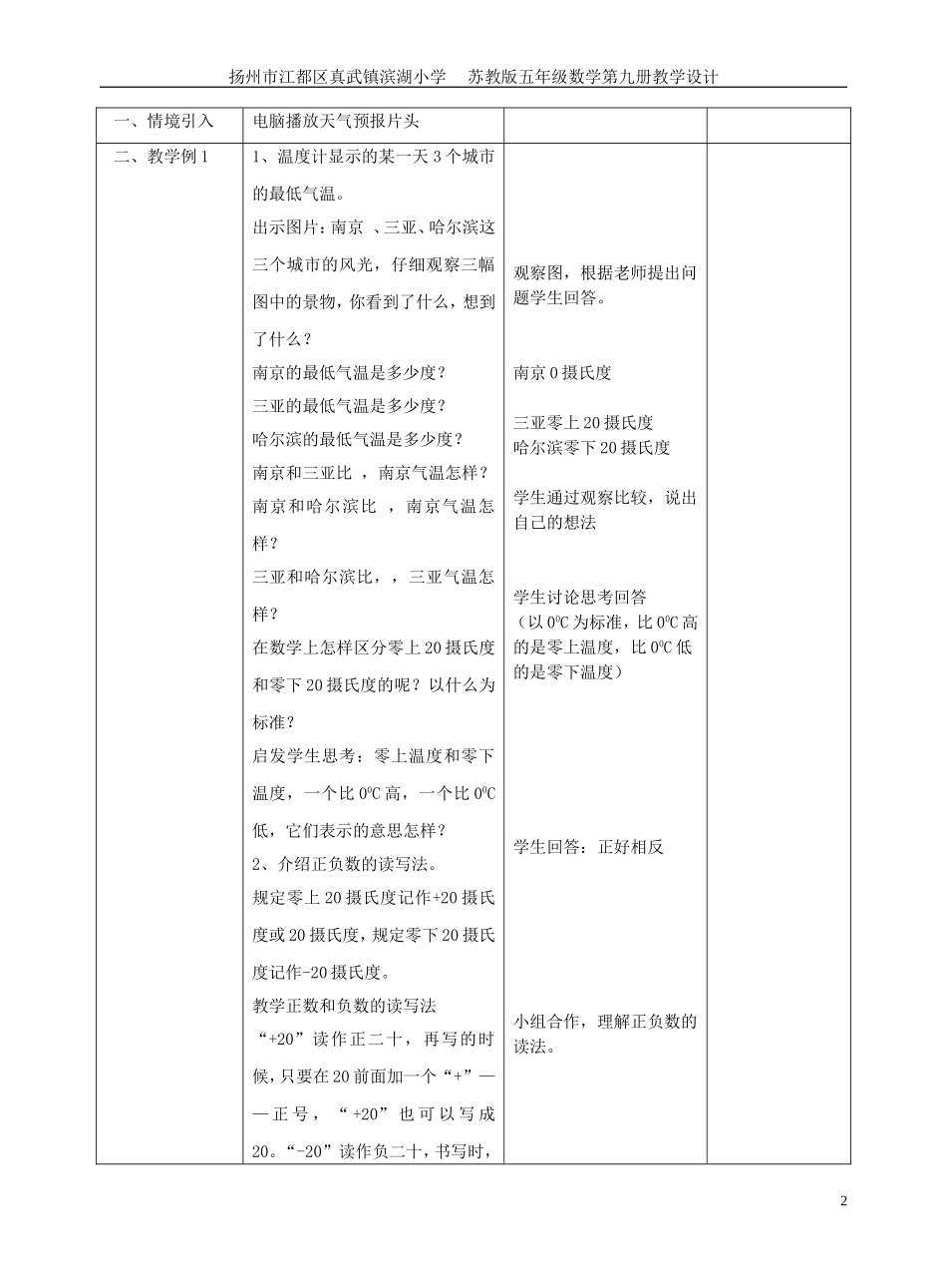 第一单元负数的初步认识教时_第2页