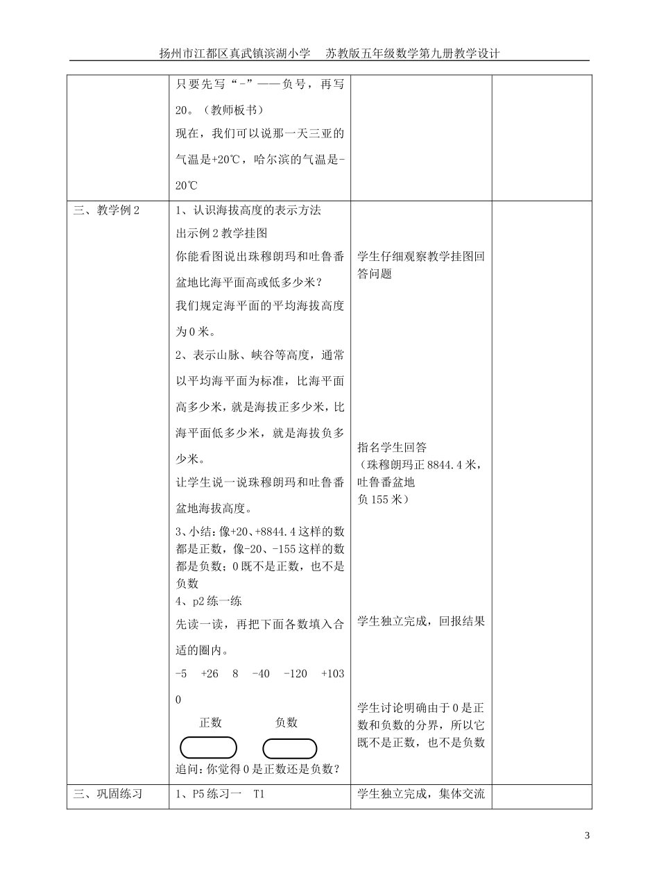 第一单元负数的初步认识教时_第3页