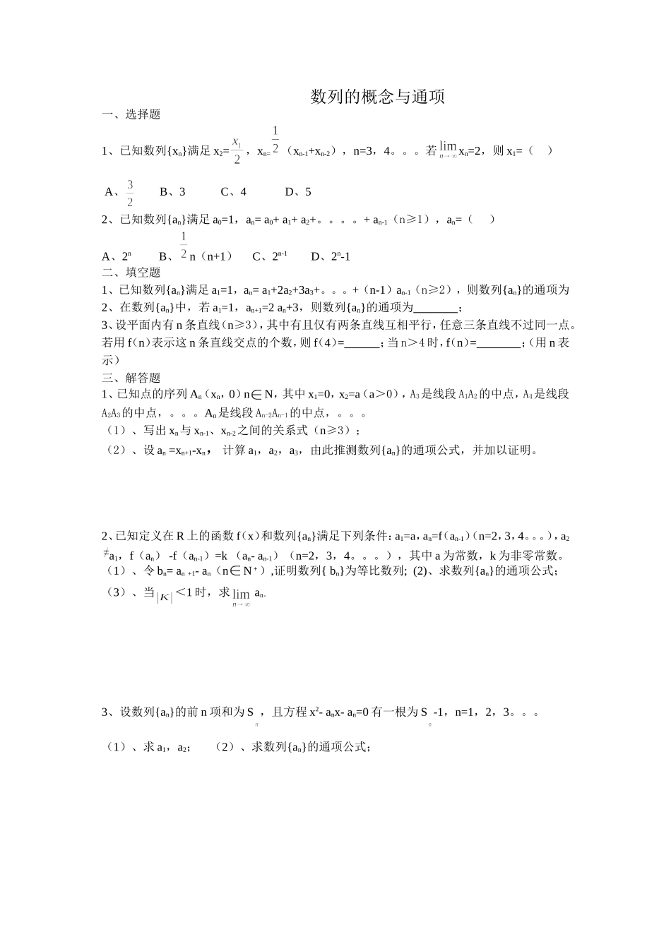 数列的概念与通项1_第1页