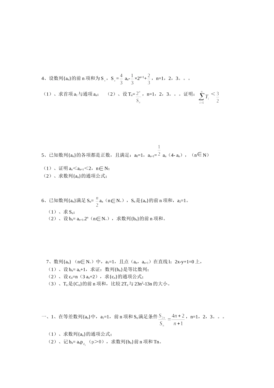 数列的概念与通项1_第2页
