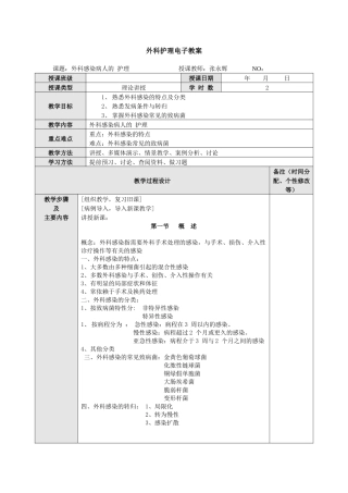 外科感染病人的护理