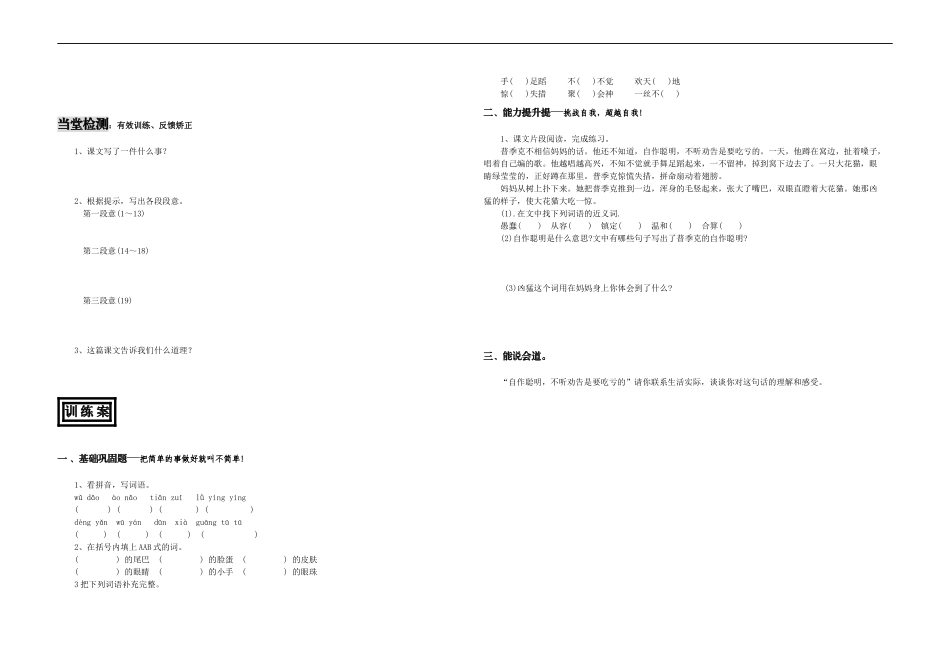 S版五年级上册小麻雀导学案(修改版)_第2页