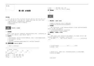 S版五年级上册小麻雀导学案(修改版)