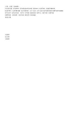 小数计算训练