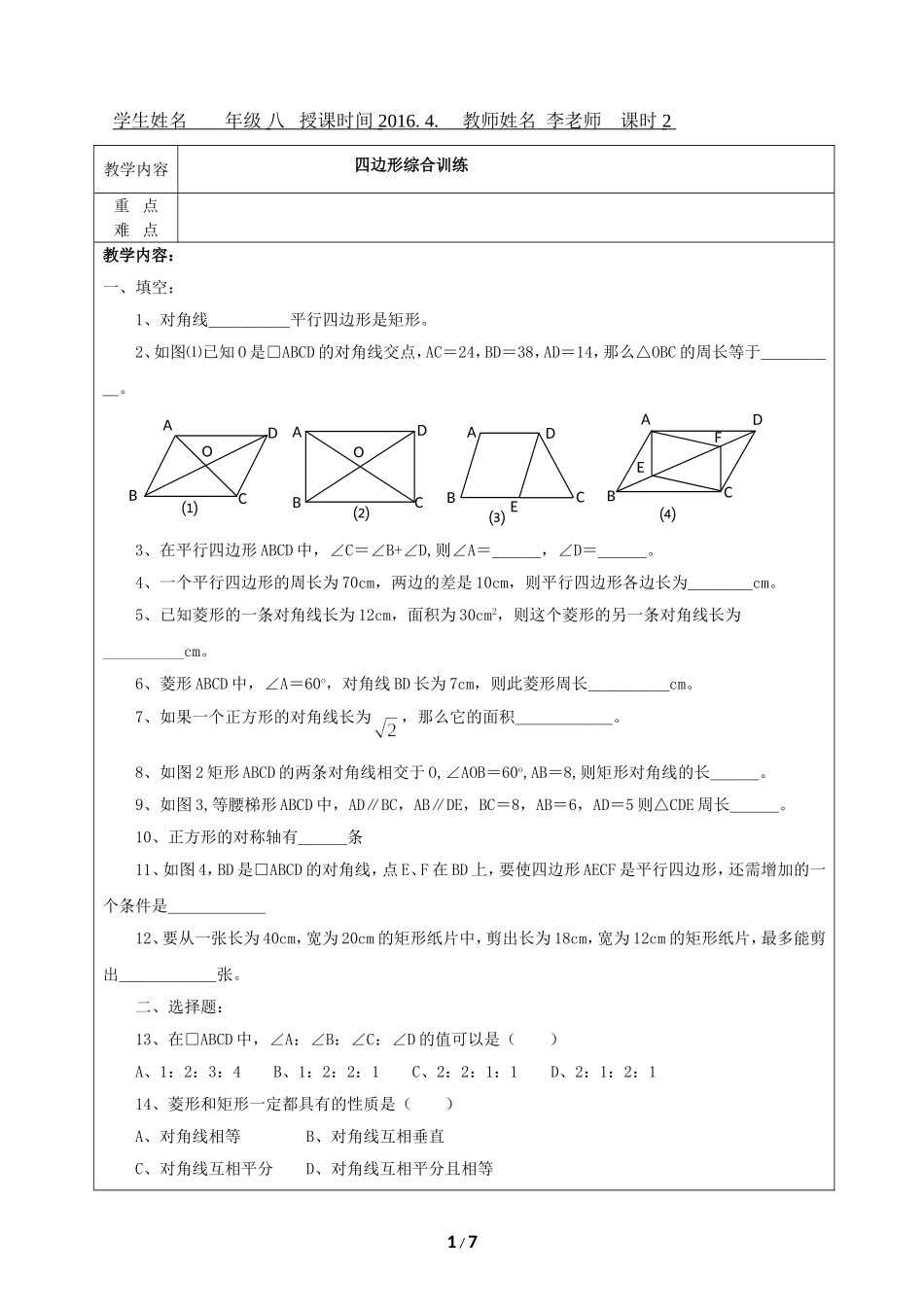 四边形综合训练2_第1页