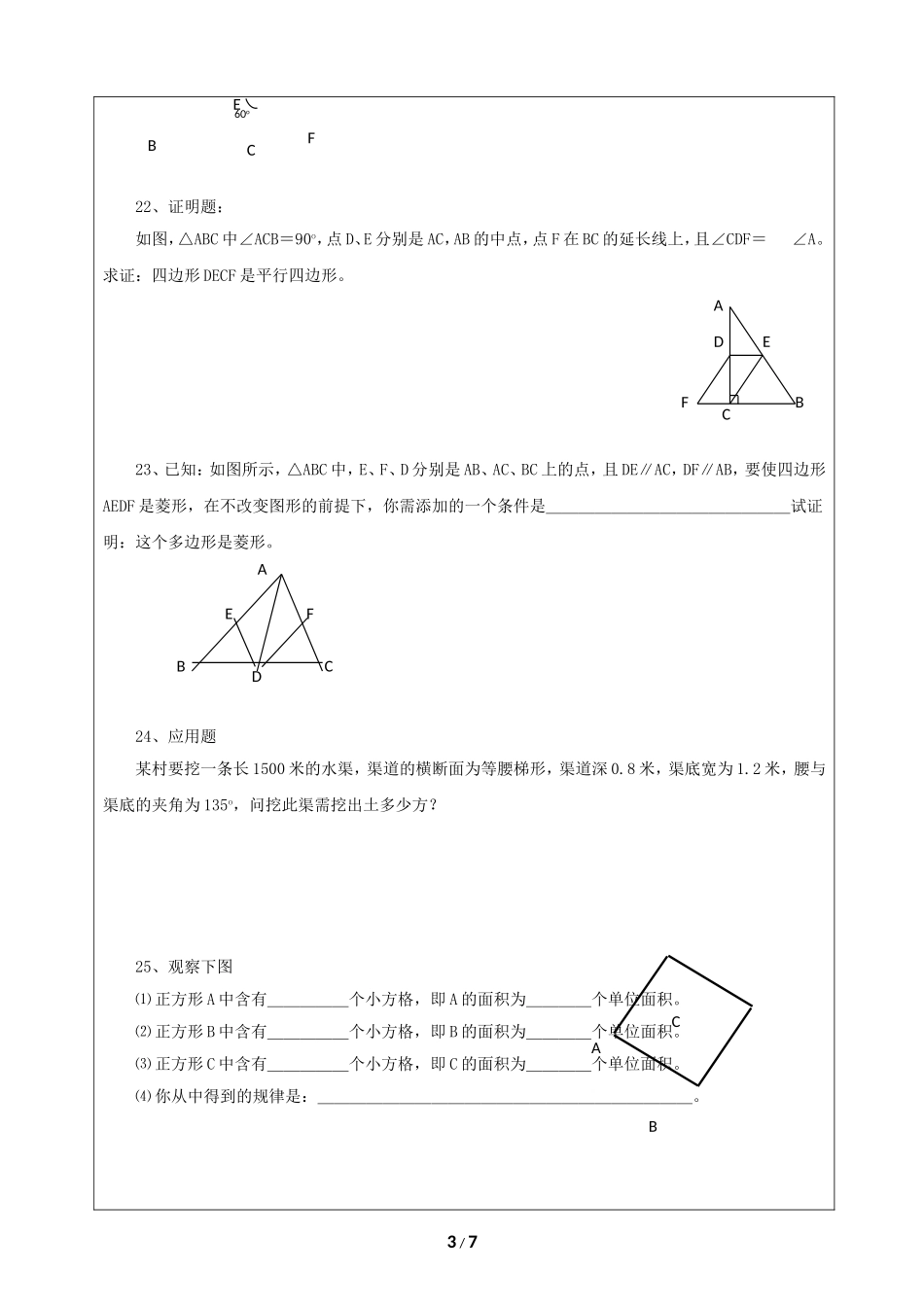 四边形综合训练2_第3页