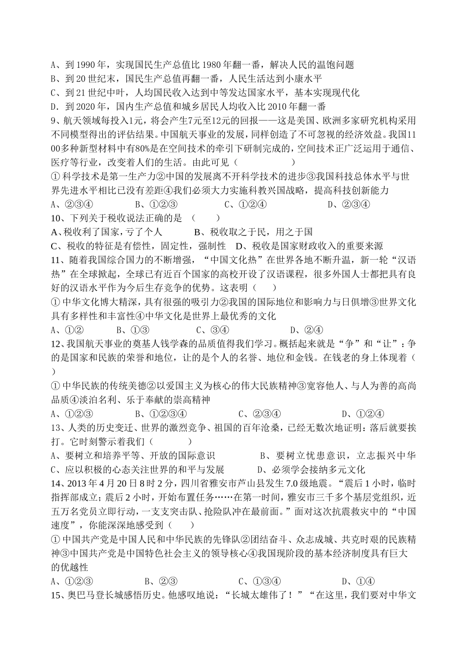 2014年秋期第一学月思想品德-(2)_第2页