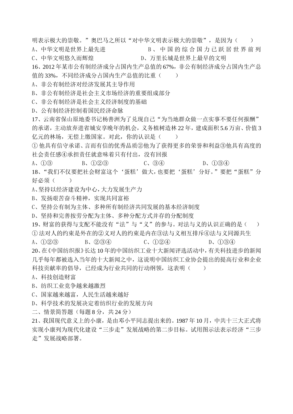 2014年秋期第一学月思想品德-(2)_第3页