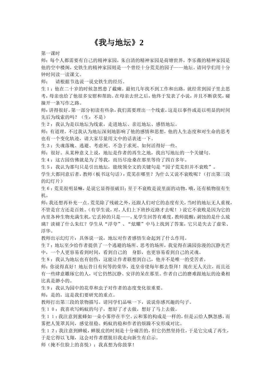 《我与地坛》课堂实录_第1页