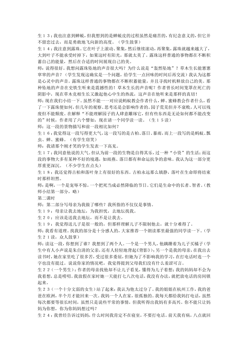 《我与地坛》课堂实录_第2页