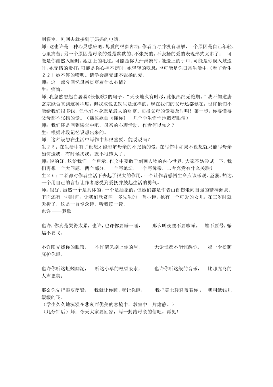 《我与地坛》课堂实录_第3页